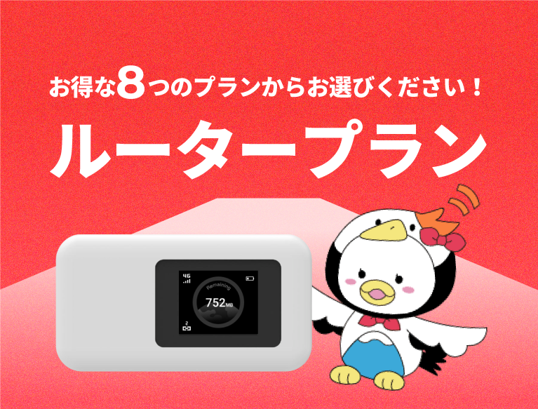FUJI WiFi ルータープランの料金